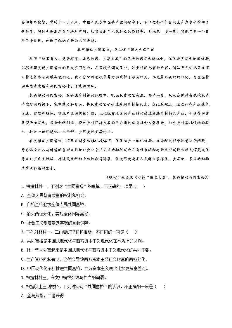 2022北京海淀区高三下学期第一次模拟考试语文含答案03