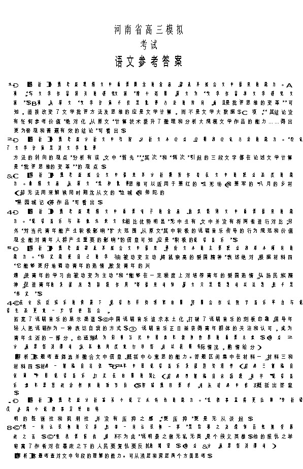 2022河南省大联考高三下学期第三次模拟考试语文无答案01