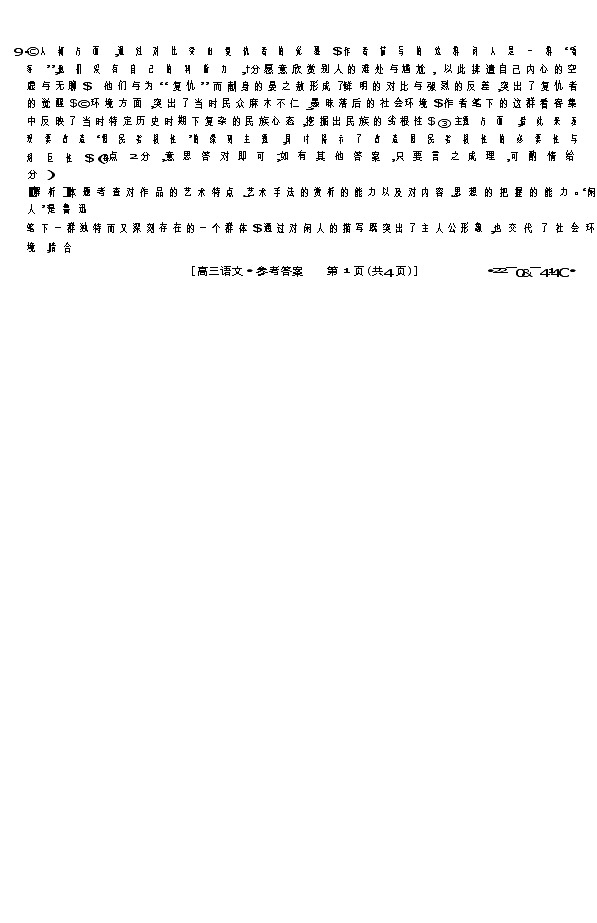 2022河南省大联考高三下学期第三次模拟考试语文无答案02