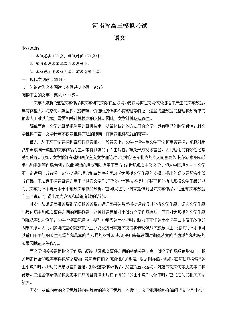 2022河南省大联考高三下学期第三次模拟考试语文无答案01
