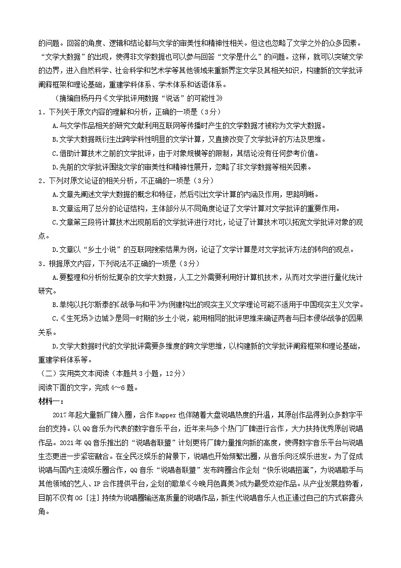 2022河南省大联考高三下学期第三次模拟考试语文无答案02