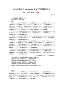 2021北京海淀区高二下学期期中考试语文试题含答案