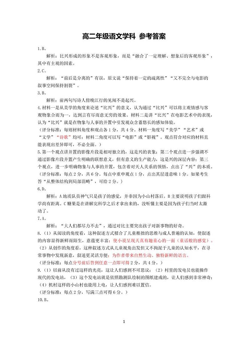 2022温州十校联合体高二下学期期中考试语文PDF版含答案（可编辑）01
