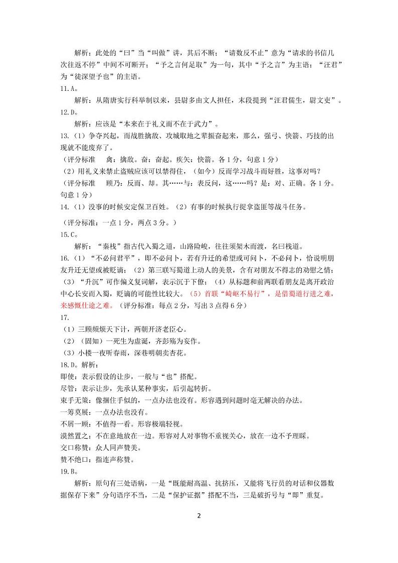 2022温州十校联合体高二下学期期中考试语文PDF版含答案（可编辑）02
