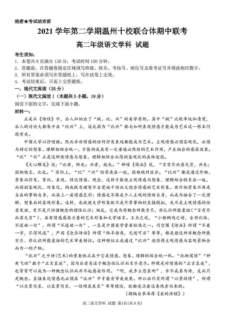 2022温州十校联合体高二下学期期中考试语文PDF版含答案（可编辑）01
