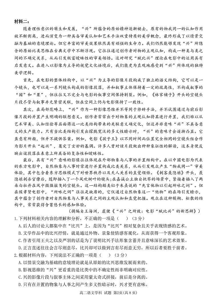 2022温州十校联合体高二下学期期中考试语文PDF版含答案（可编辑）02