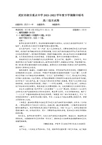 2022武汉部分重点中学高二下学期期中联考语文试题含解析
