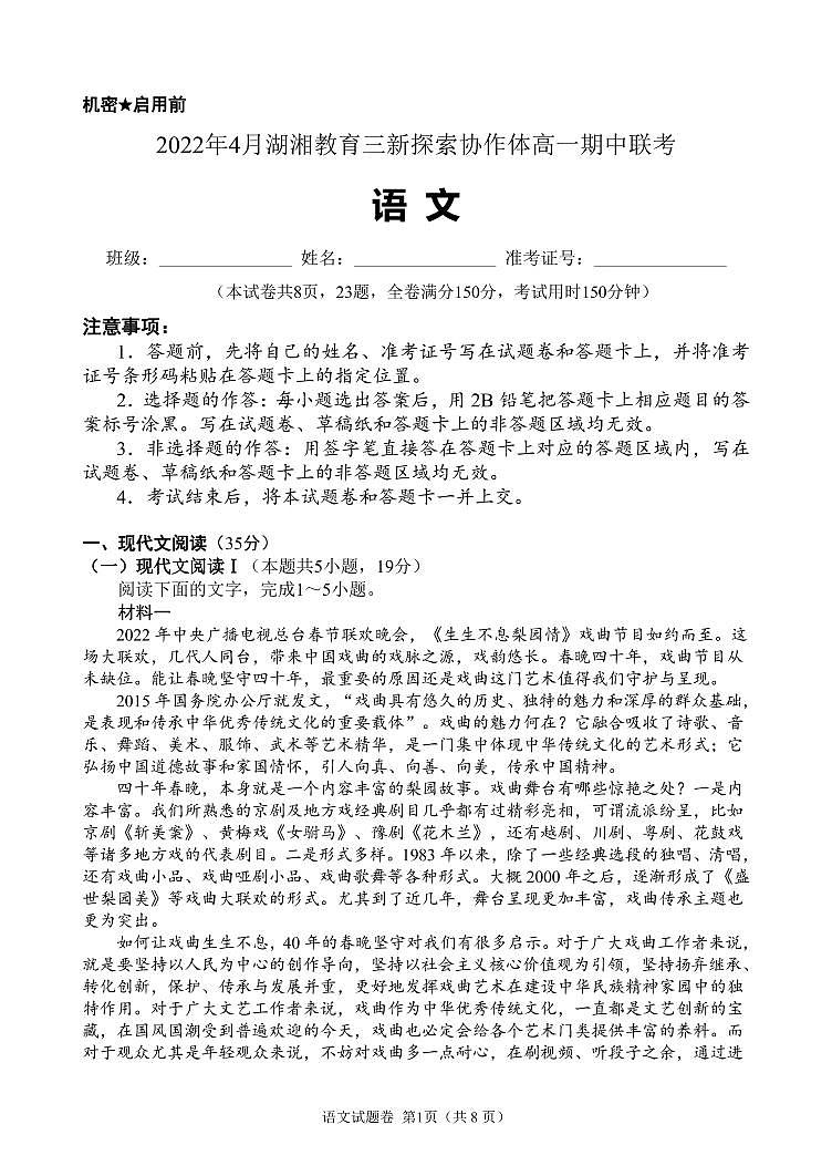 高一语文试卷第1页