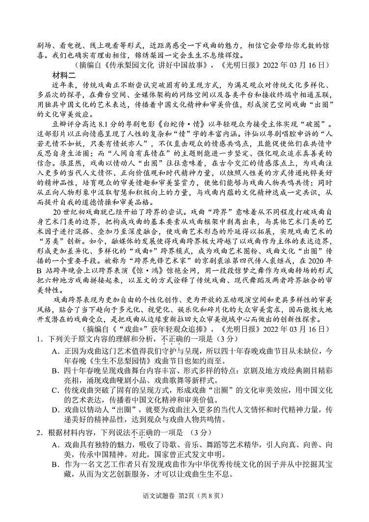 高一语文试卷第2页