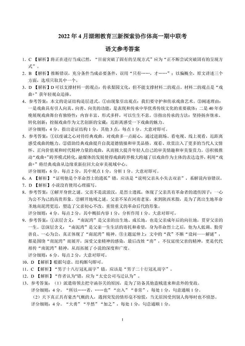 高一语文参考答案第1页