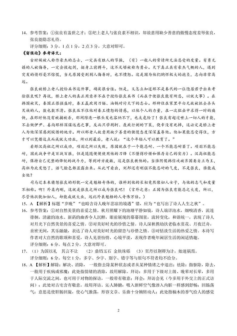 高一语文参考答案第2页