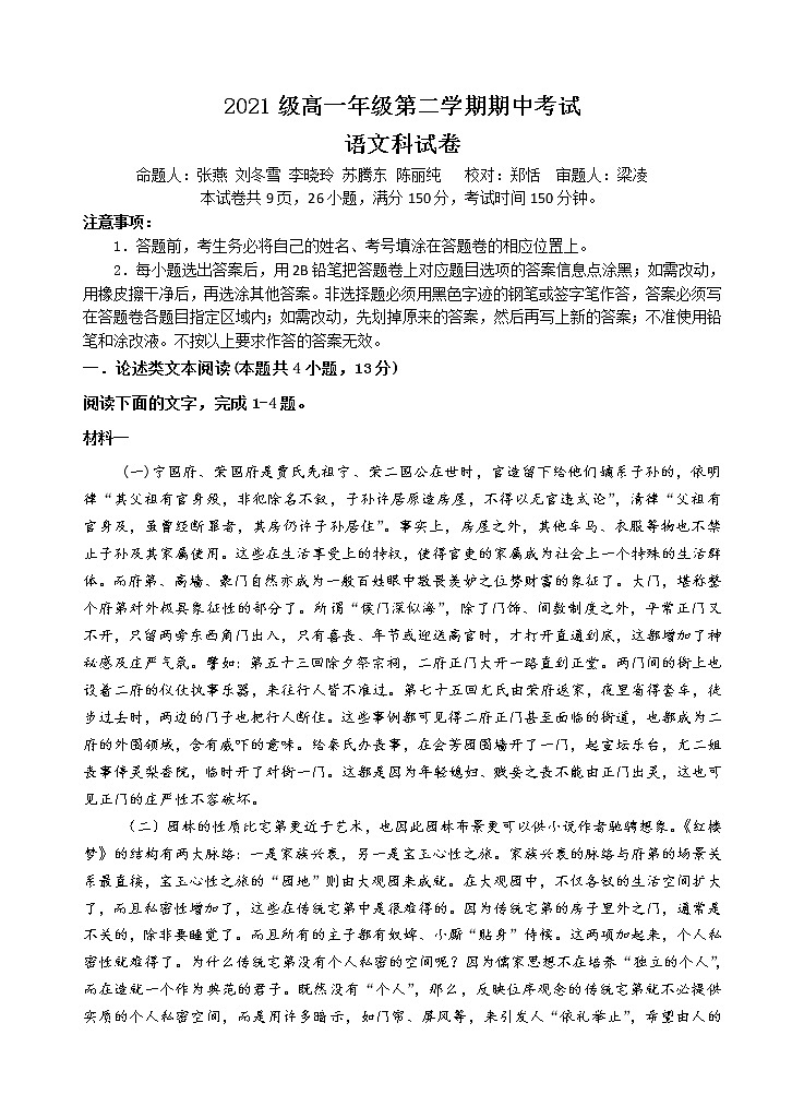 2022汕头金山中学高一下学期期中考试语文含答案01