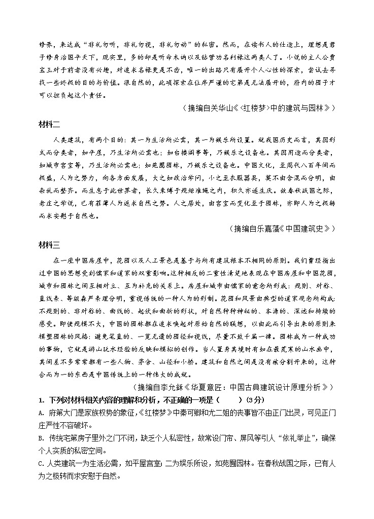 2022汕头金山中学高一下学期期中考试语文含答案02