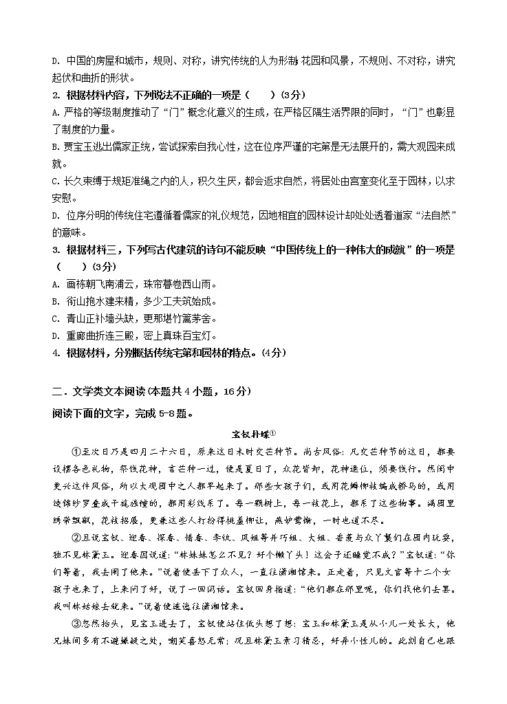 2022汕头金山中学高一下学期期中考试语文含答案03