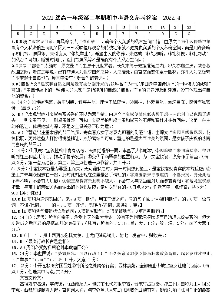 2022汕头金山中学高一下学期期中考试语文含答案01
