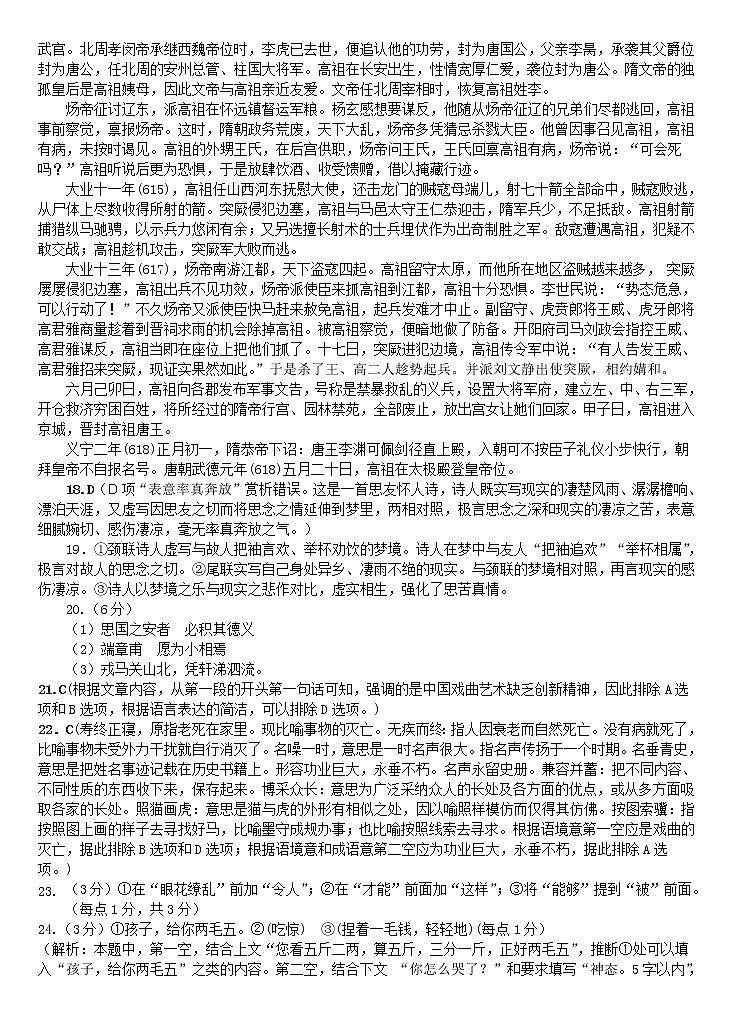 2022汕头金山中学高一下学期期中考试语文含答案02