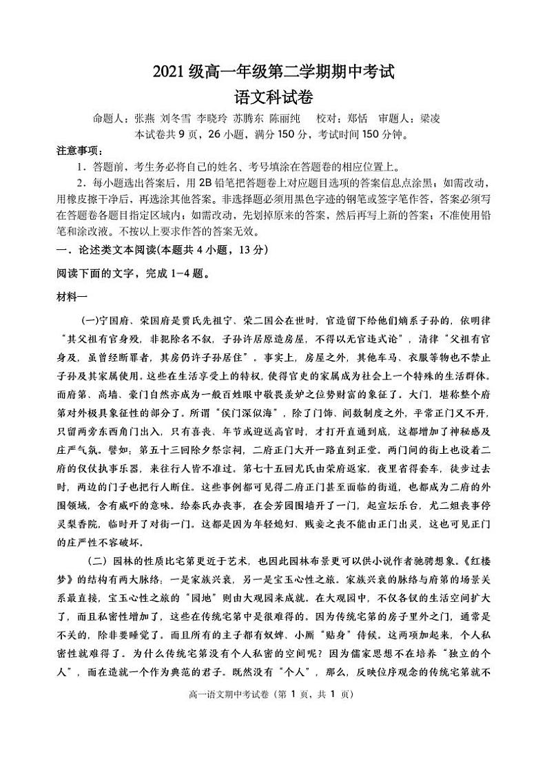 2022汕头金山中学高一下学期期中考试语文含答案01