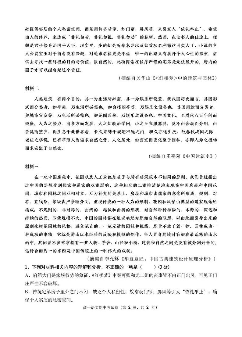 2022汕头金山中学高一下学期期中考试语文含答案02