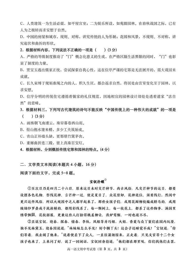 2022汕头金山中学高一下学期期中考试语文含答案03