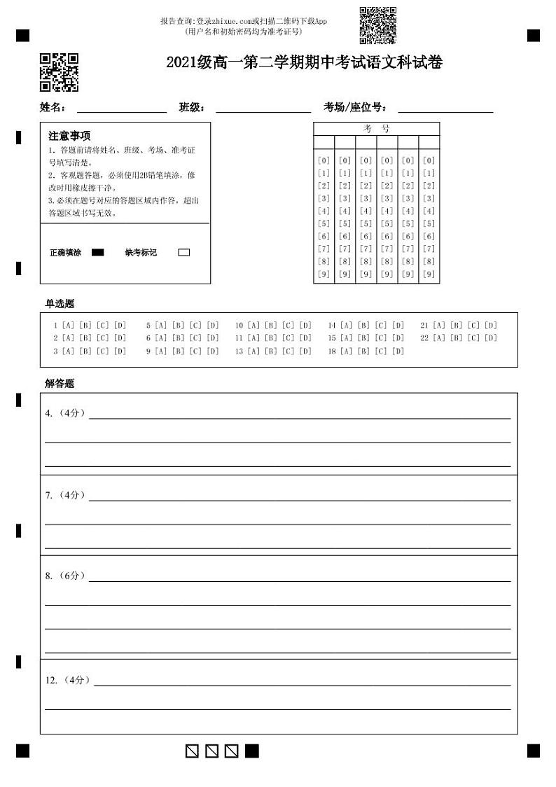 2022汕头金山中学高一下学期期中考试语文含答案01