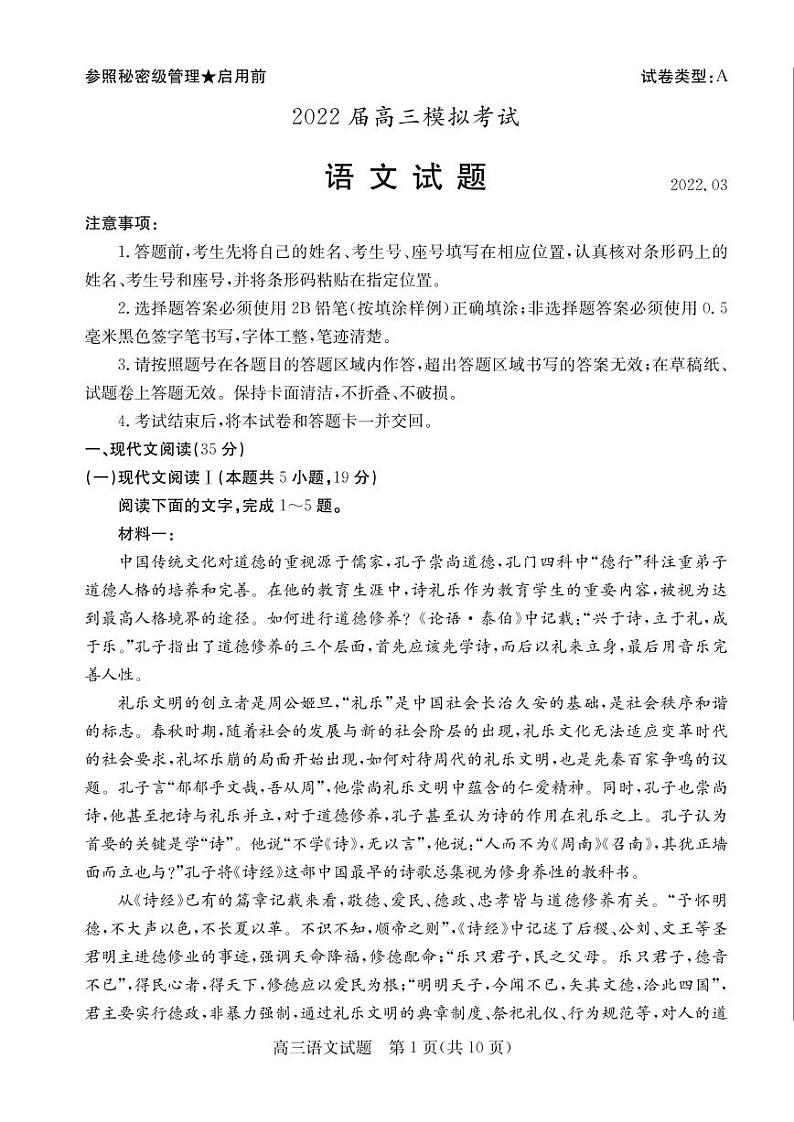 2022届高三枣庄二模语文练习题01