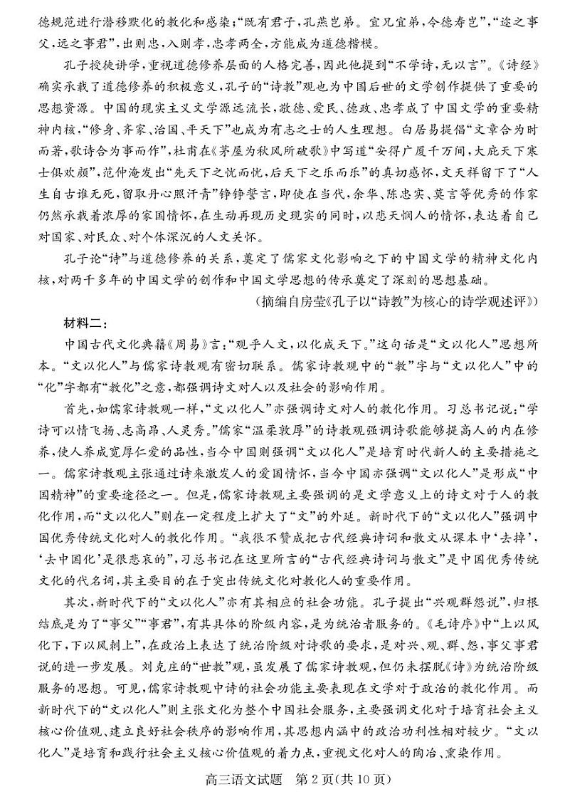 2022届高三枣庄二模语文练习题02