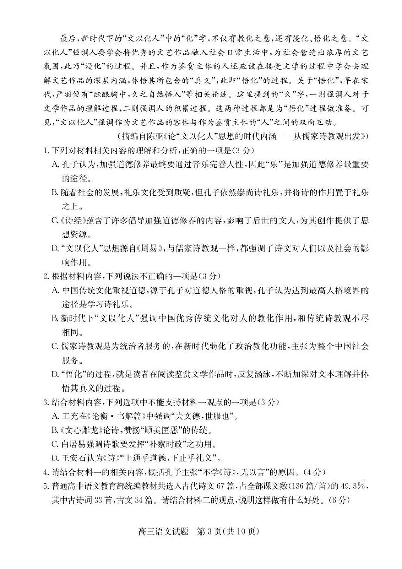 2022届高三枣庄二模语文练习题03