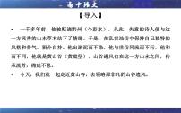 高中语文人教统编版选择性必修 下册登快阁多媒体教学ppt课件