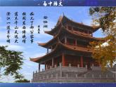 統(tǒng)編高中語文高二選擇性必修下冊《登快閣 》課件PPT+教案