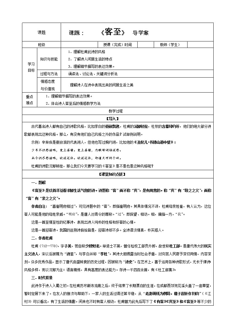 专题15：客至 （教案）—2021-2022学年度高二语文古诗文重难点篇目精品讲义（统编高中语文选择性必修下册）第1页