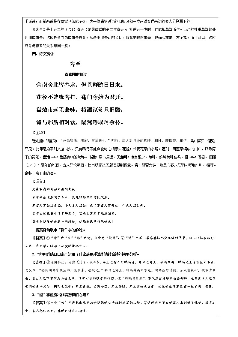专题15：客至 （教案）—2021-2022学年度高二语文古诗文重难点篇目精品讲义（统编高中语文选择性必修下册）第2页