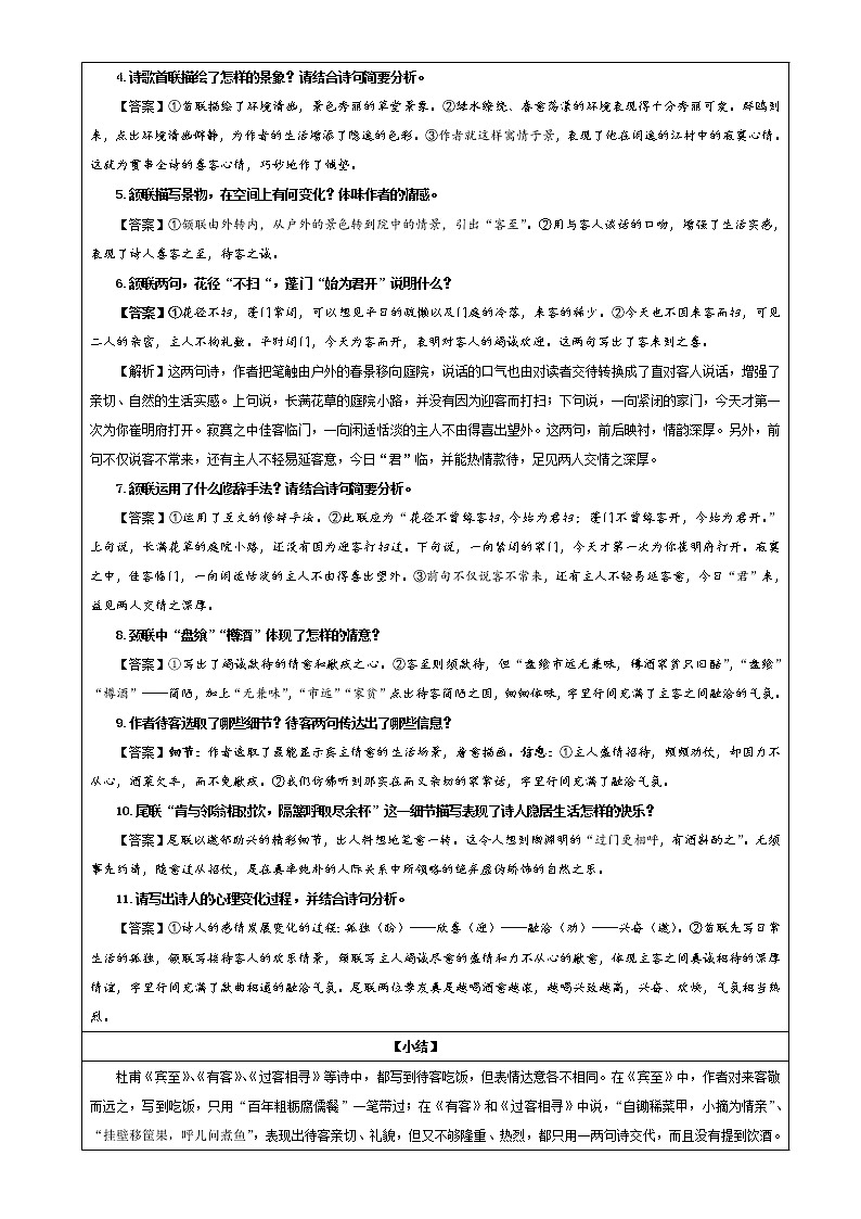 专题15：客至 （教案）—2021-2022学年度高二语文古诗文重难点篇目精品讲义（统编高中语文选择性必修下册）第3页