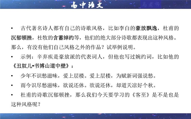 专题15：客至 （课件）—2021-2022学年度高二语文古诗文重难点篇目精品讲义（统编高中语文选择性必修下册）第1页