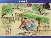 统编高中语文高二选择性必修下册《客至 》课件PPT+教案