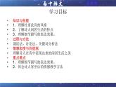 统编高中语文高二选择性必修下册《客至 》课件PPT+教案