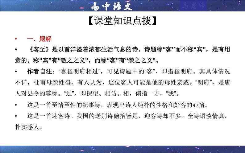 专题15：客至 （课件）—2021-2022学年度高二语文古诗文重难点篇目精品讲义（统编高中语文选择性必修下册）第4页