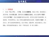 统编高中语文高二选择性必修下册《客至 》课件PPT+教案