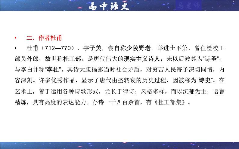 专题15：客至 （课件）—2021-2022学年度高二语文古诗文重难点篇目精品讲义（统编高中语文选择性必修下册）第5页