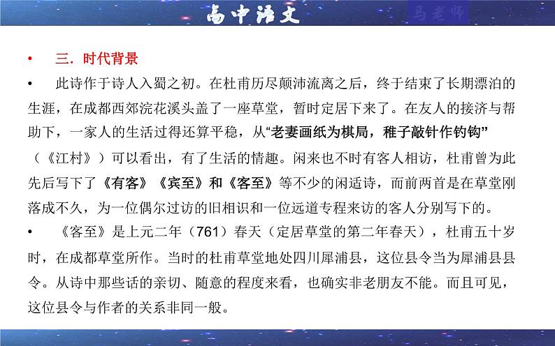 专题15：客至 （课件）—2021-2022学年度高二语文古诗文重难点篇目精品讲义（统编高中语文选择性必修下册）第6页