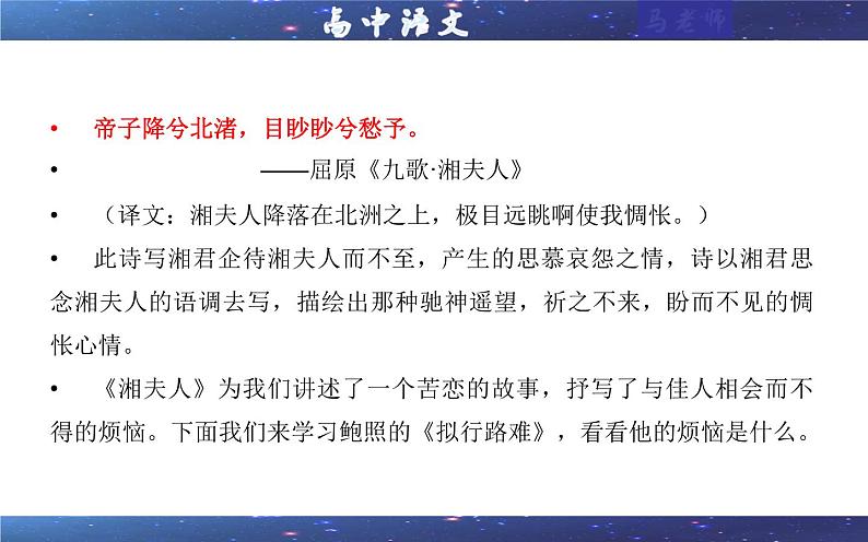 专题14：拟行路难 （课件）—2021-2022学年度高二语文古诗文重难点篇目精品讲义（统编高中语文选择性必修下册）第1页