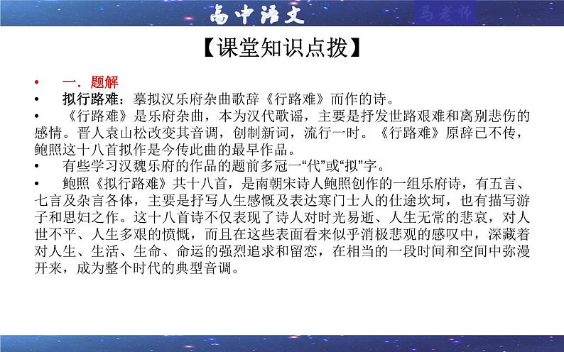 专题14：拟行路难 （课件）—2021-2022学年度高二语文古诗文重难点篇目精品讲义（统编高中语文选择性必修下册）第4页