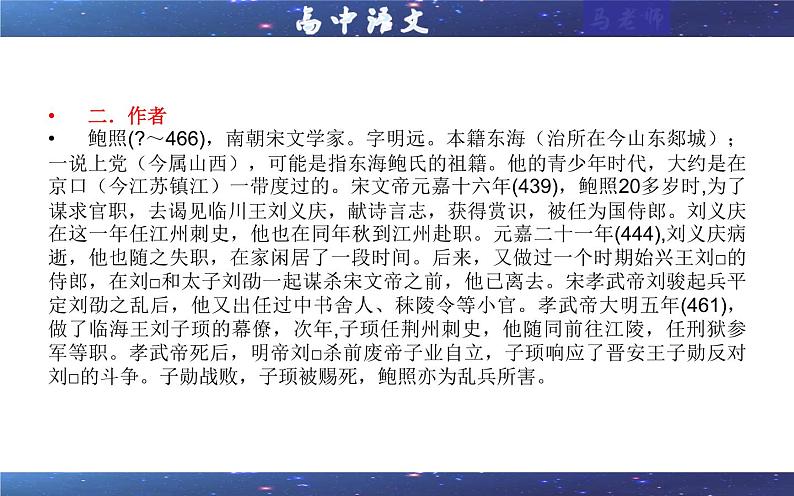 专题14：拟行路难 （课件）—2021-2022学年度高二语文古诗文重难点篇目精品讲义（统编高中语文选择性必修下册）第5页