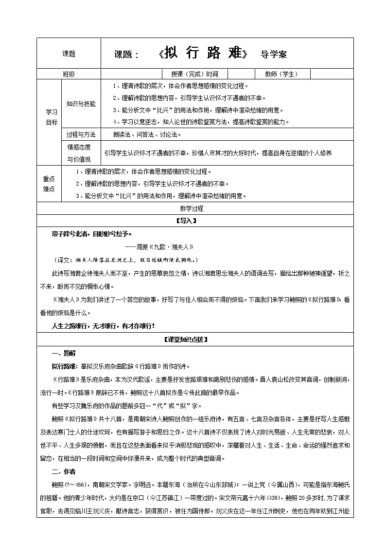 专题14：拟行路难 （教案）—2021-2022学年度高二语文古诗文重难点篇目精品讲义（统编高中语文选择性必修下册）第1页