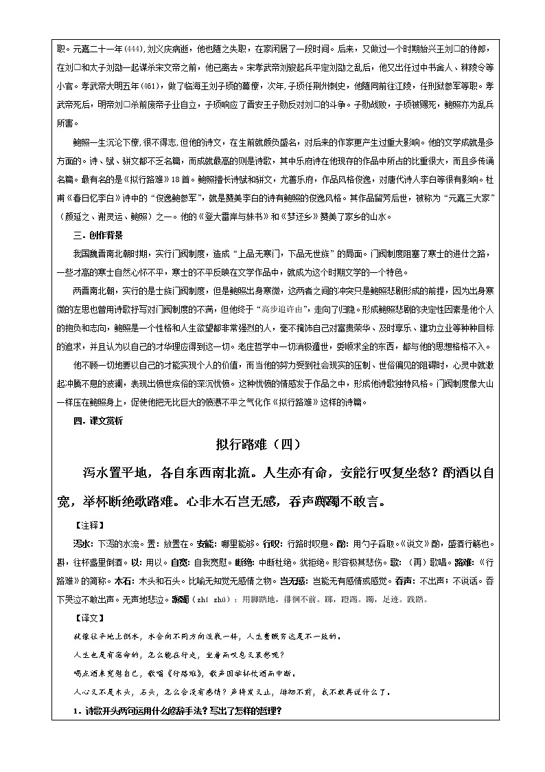 专题14：拟行路难 （教案）—2021-2022学年度高二语文古诗文重难点篇目精品讲义（统编高中语文选择性必修下册）第2页