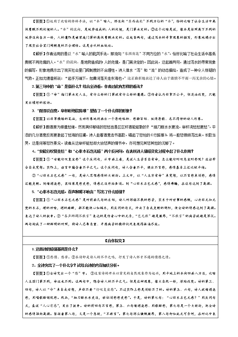 专题14：拟行路难 （教案）—2021-2022学年度高二语文古诗文重难点篇目精品讲义（统编高中语文选择性必修下册）第3页