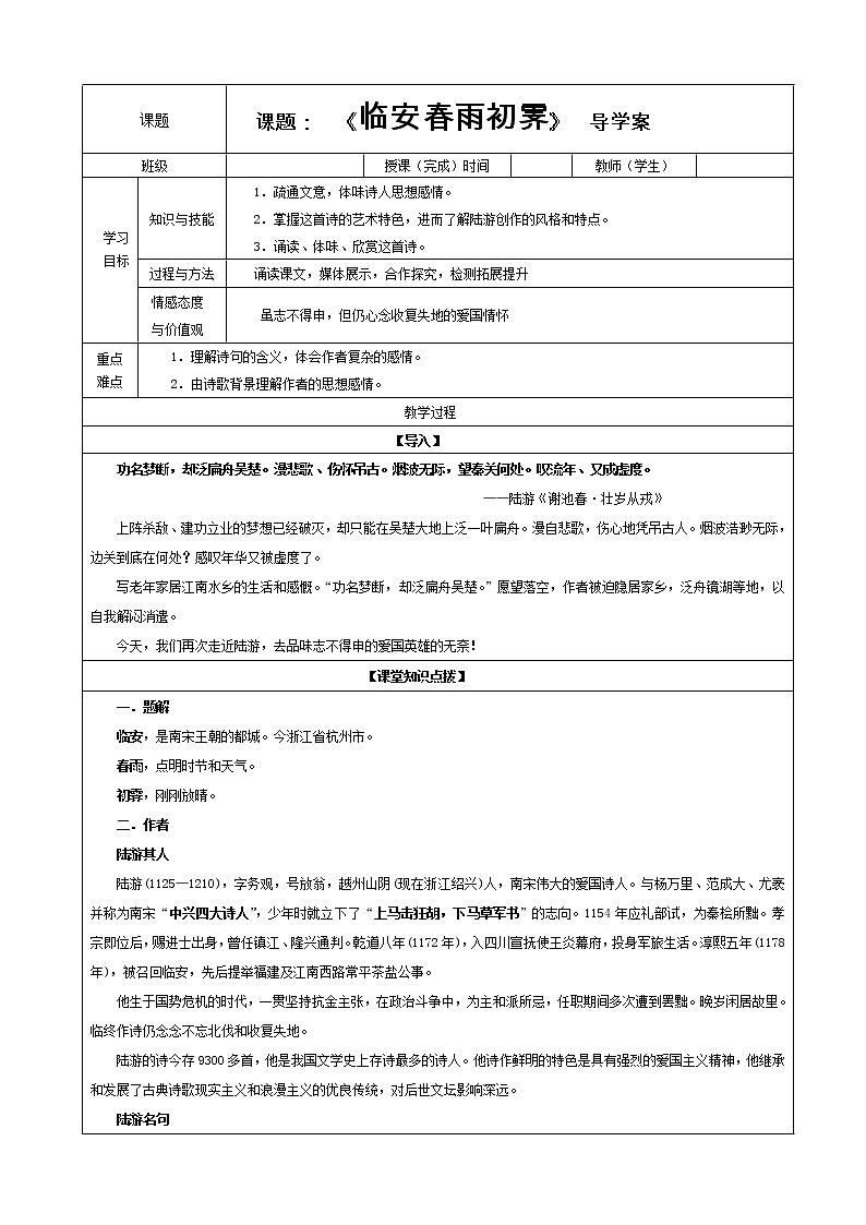 专题17：临安春雨初霁 （教案）—2021-2022学年度高二语文古诗文重难点篇目精品讲义（统编高中语文选择性必修下册）第1页