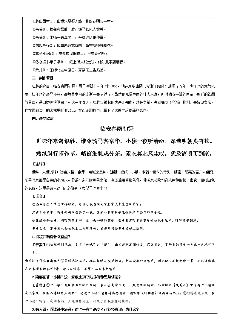专题17：临安春雨初霁 （教案）—2021-2022学年度高二语文古诗文重难点篇目精品讲义（统编高中语文选择性必修下册）第2页