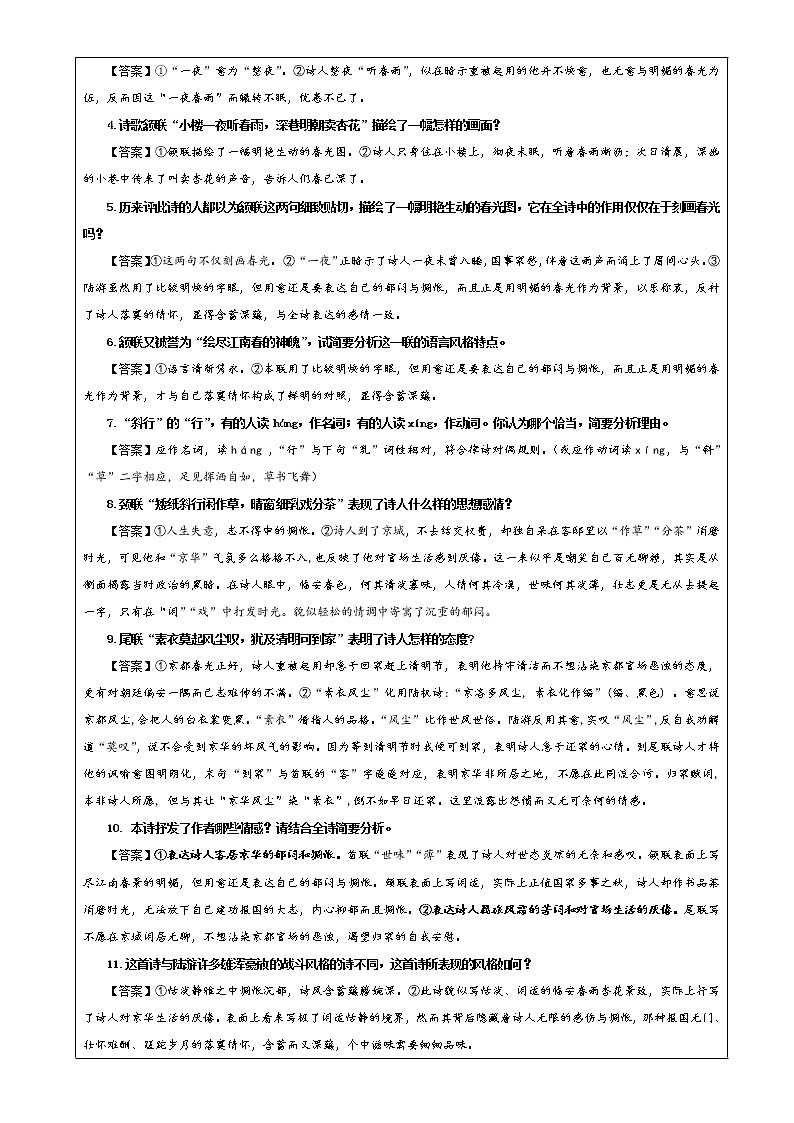 专题17：临安春雨初霁 （教案）—2021-2022学年度高二语文古诗文重难点篇目精品讲义（统编高中语文选择性必修下册）第3页