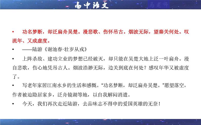 专题17：临安春雨初霁 （课件）—2021-2022学年度高二语文古诗文重难点篇目精品讲义（统编高中语文选择性必修下册）第1页