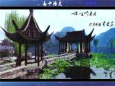 統(tǒng)編高中語文高二選擇性必修下冊《臨安春雨初霽 》課件PPT+教案